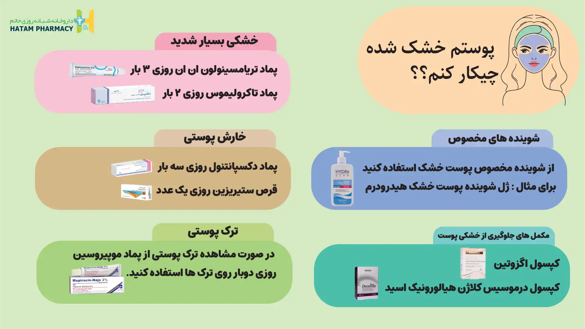 درمان خشکی پوست